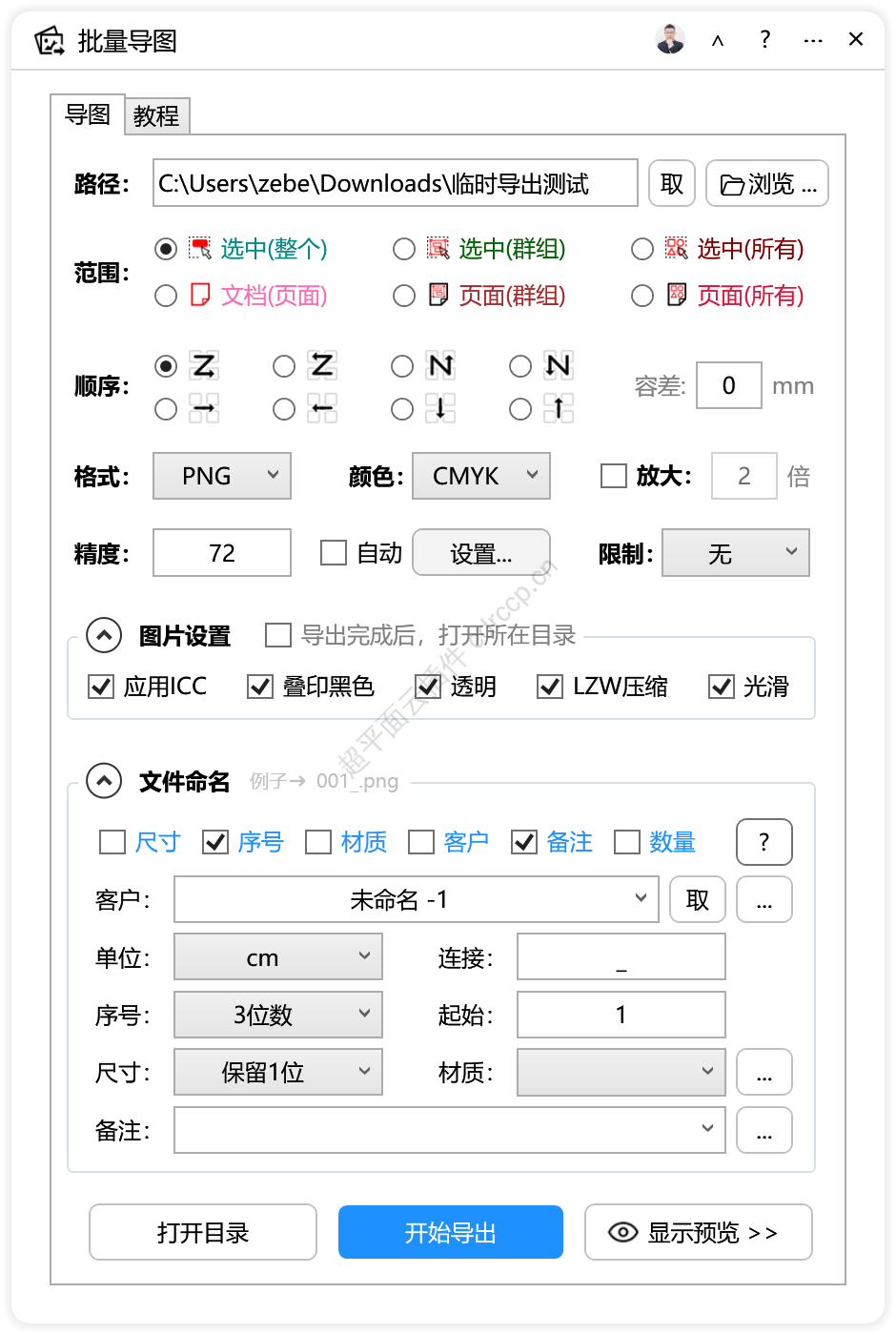 批量导图 截图