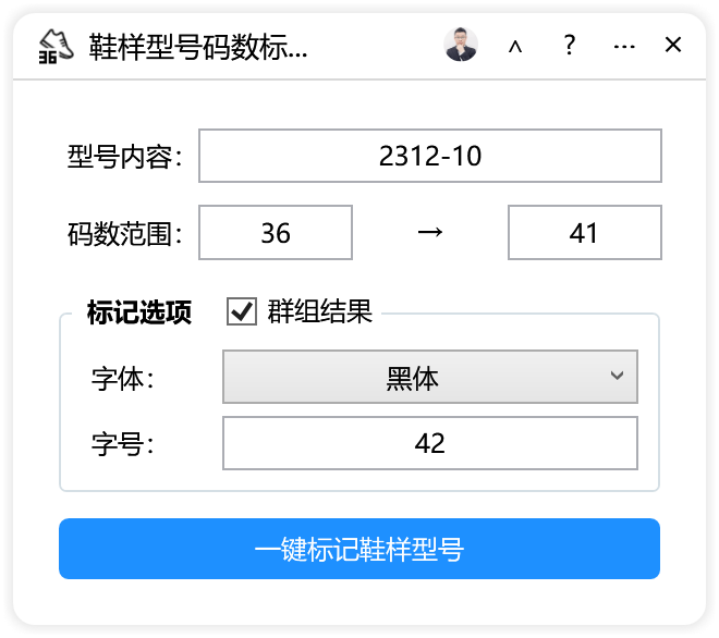 鞋样型号码数标记-CDR超平面云插件界面截图 鞋样型号码数标记-CDR超平面云插件界面截图