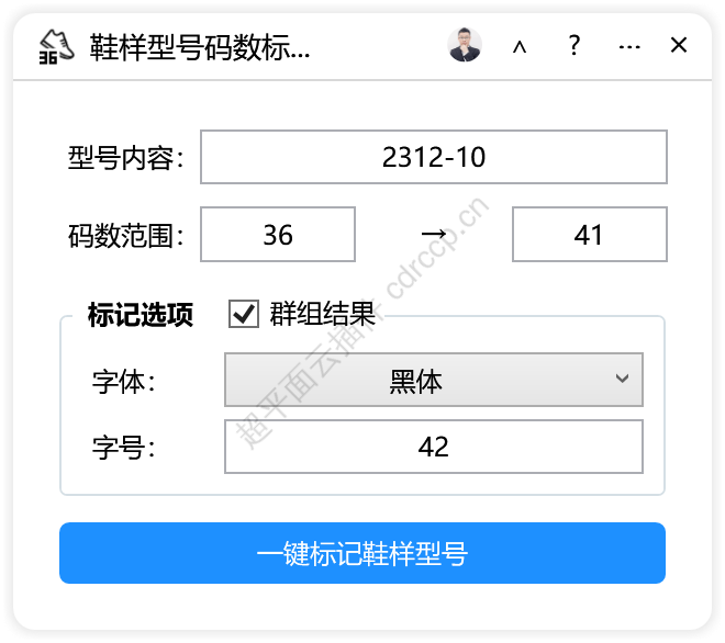 鞋样型号码数标记 界面预览
