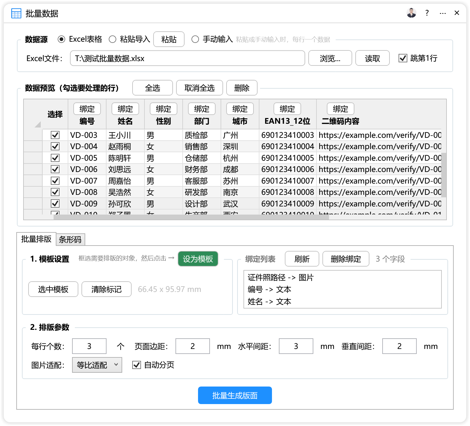 批量数据-CDR超平面云插件界面截图