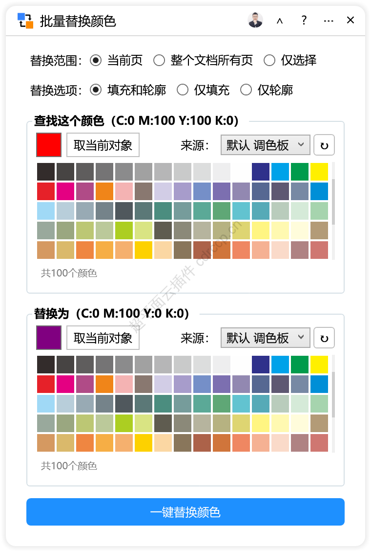 批量替换颜色 界面预览