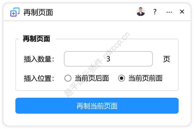 再制页面 页面处理CDR插件 CorelDRAW工具界面预览