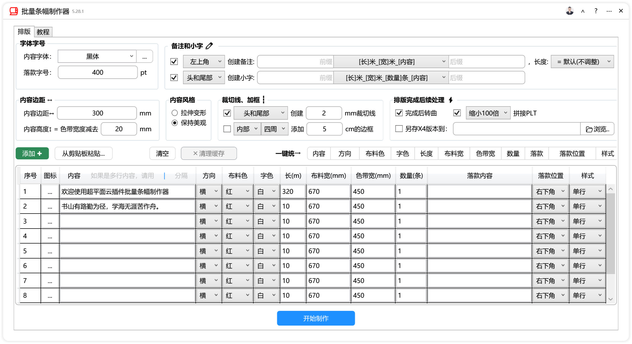 批量条幅制作器-CDR超平面云插件界面截图 批量条幅制作器-CDR超平面云插件界面截图