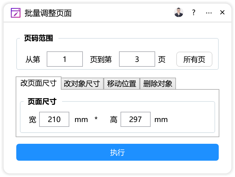 批量调整页面-CDR超平面云插件界面截图 批量调整页面-CDR超平面云插件界面截图