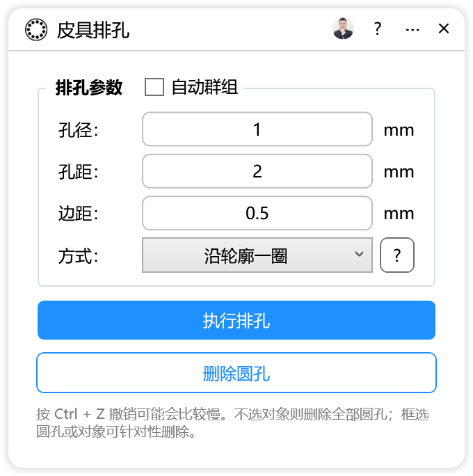 皮具排孔-CDR超平面云插件界面截图 皮具排孔-CDR超平面云插件界面截图