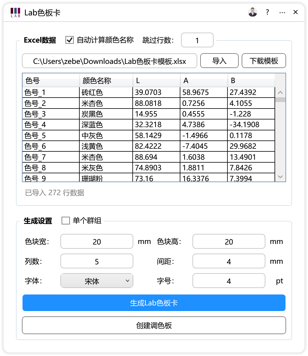 Lab色板卡-CDR超平面云插件界面截图