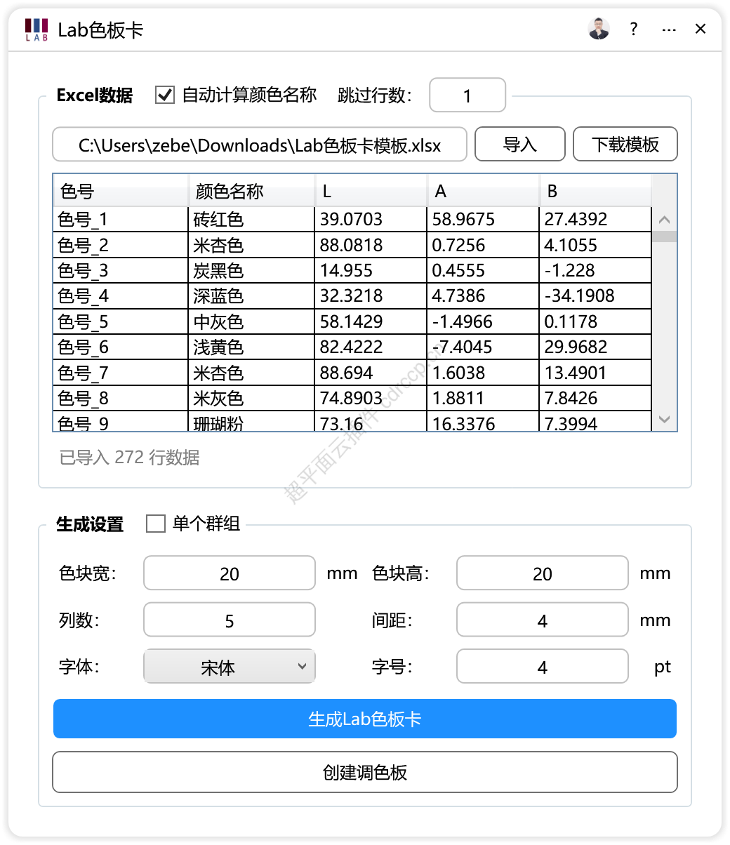 Lab色板卡 截图