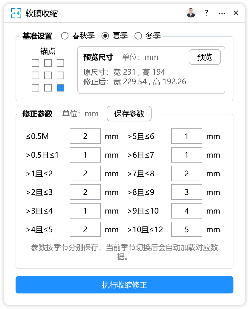 软膜收缩-CDR超平面云插件界面截图 软膜收缩-CDR超平面云插件界面截图