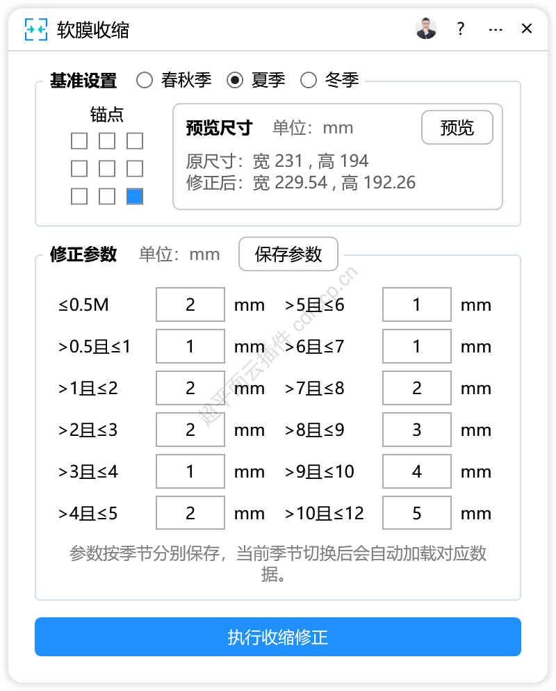 软膜收缩 截图