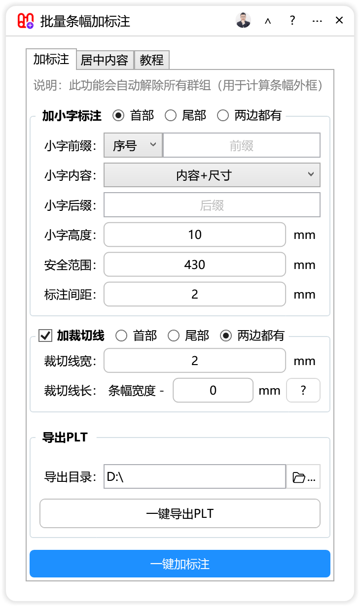 批量条幅加标注-CDR超平面云插件界面截图 批量条幅加标注-CDR超平面云插件界面截图