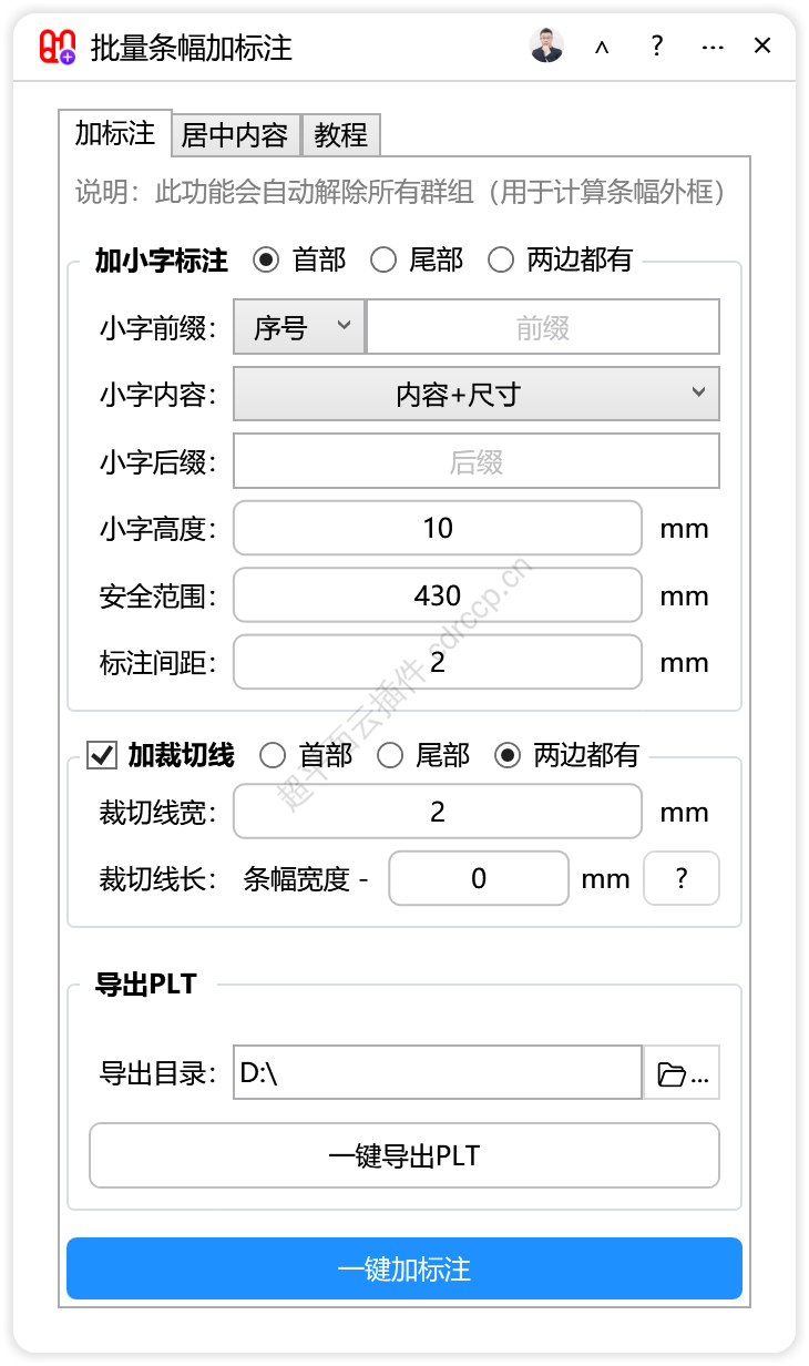 批量条幅加标注 截图