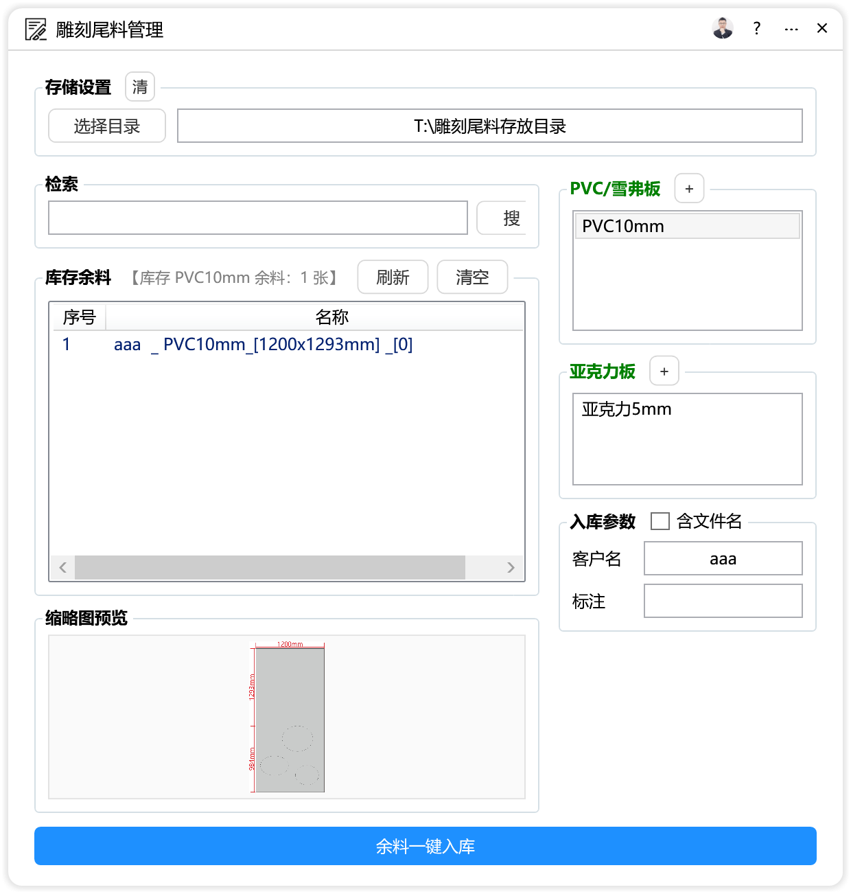 雕刻尾料管理-CDR超平面云插件界面截图 雕刻尾料管理-CDR超平面云插件界面截图