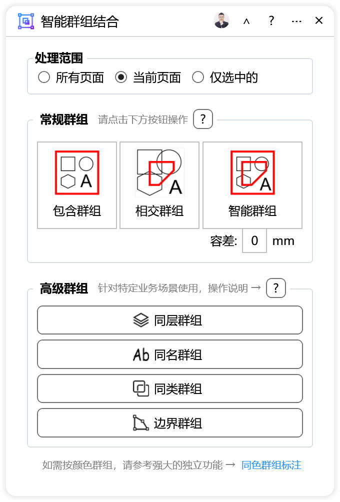 智能群组结合-CDR超平面云插件界面截图