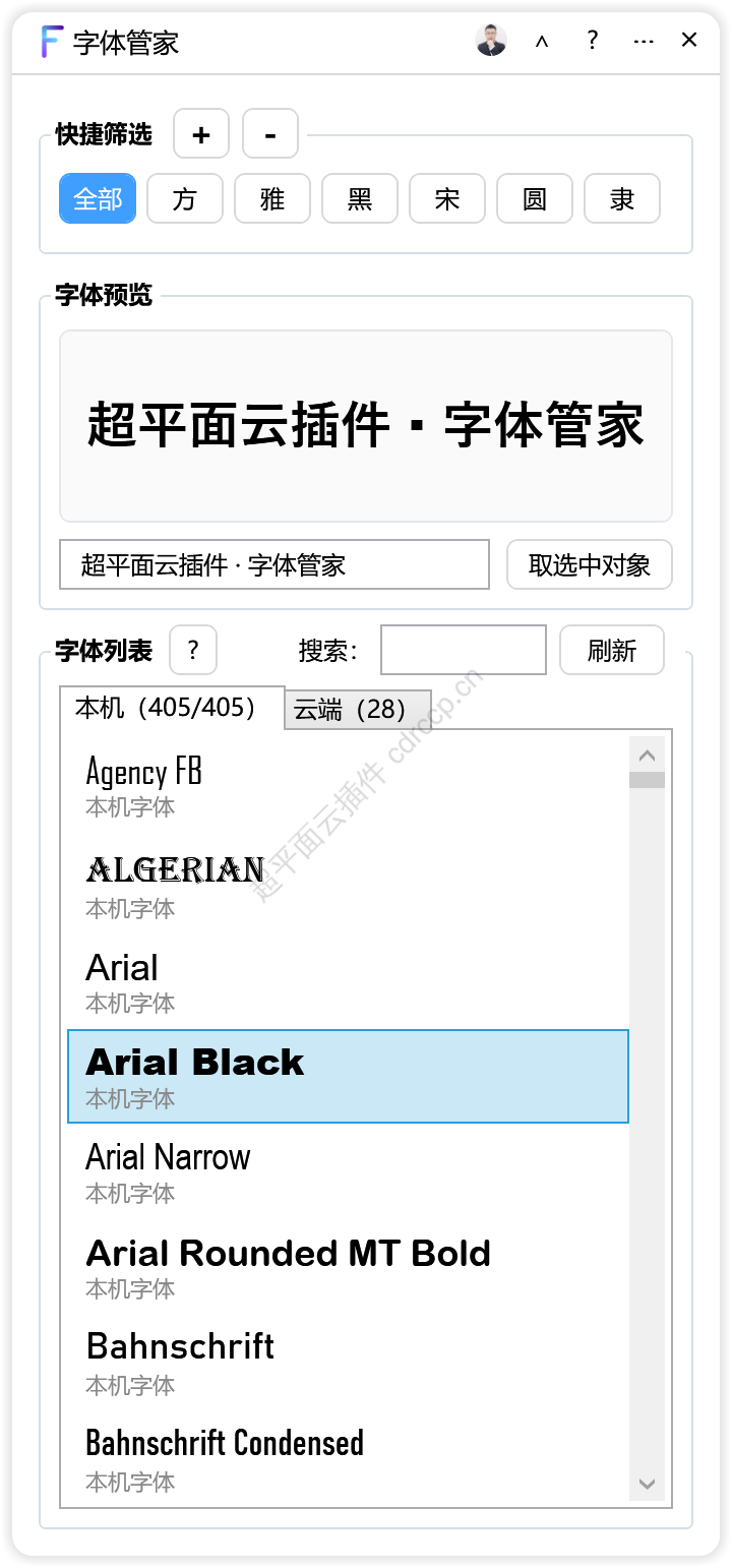 字体管家 界面预览