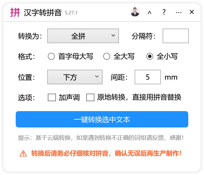 汉字转拼音