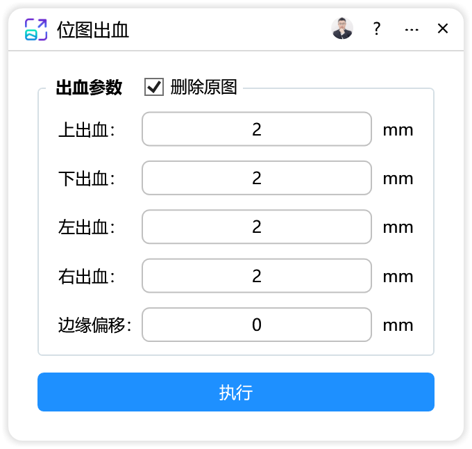 位图出血-CDR超平面云插件界面截图 位图出血-CDR超平面云插件界面截图