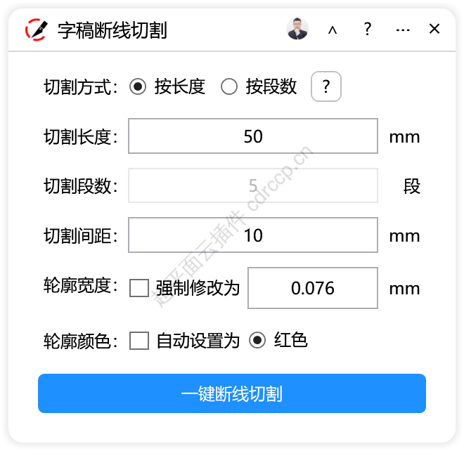 字稿断线切割 界面预览