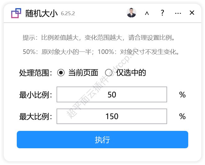 随机大小 创意设计CDR插件 CorelDRAW工具界面预览