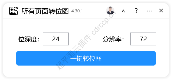 所有页面转位图 页面处理CDR插件 CorelDRAW工具界面预览