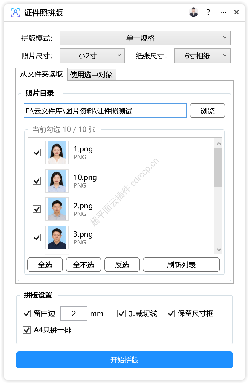 证件照拼版 排版拼版CDR插件 CorelDRAW工具界面预览