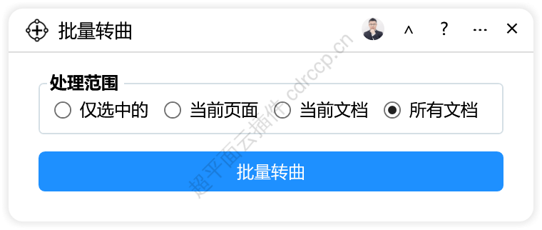 批量转曲 界面预览