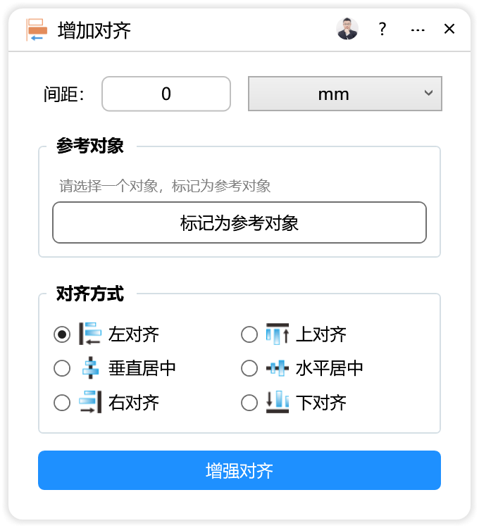 增加对齐-CDR超平面云插件界面截图