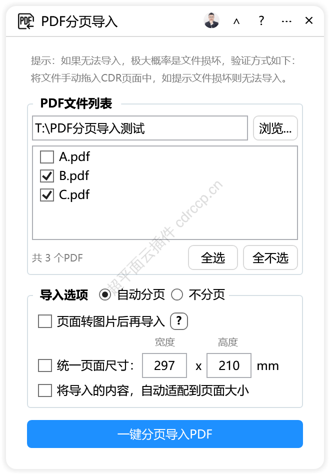 PDF分页导入 导入导出CDR插件 CorelDRAW工具界面预览
