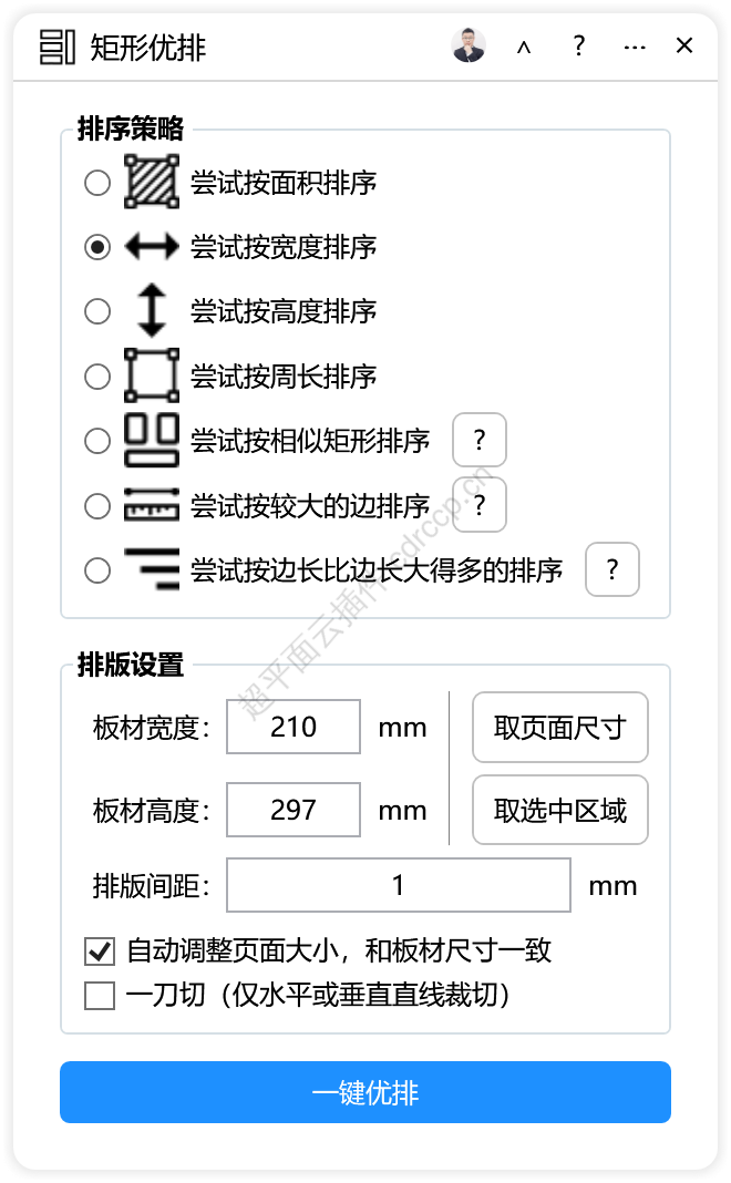 矩形优排 排版拼版CDR插件 CorelDRAW工具界面预览
