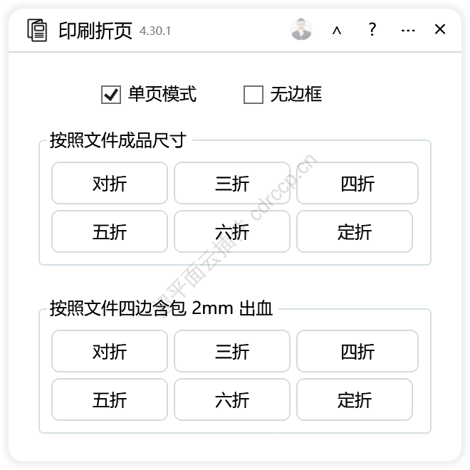 印刷折页 排版拼版CDR插件 CorelDRAW工具界面预览