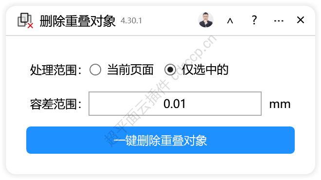 删除重叠对象 清理删除CDR插件 CorelDRAW工具界面预览