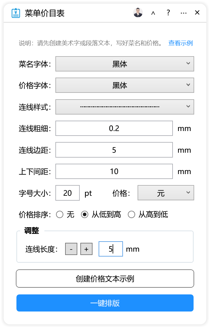 菜单价目表-CDR超平面云插件界面截图 菜单价目表-CDR超平面云插件界面截图