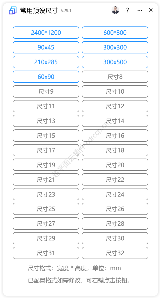 常用预设尺寸 其他功能CDR插件 CorelDRAW工具界面预览