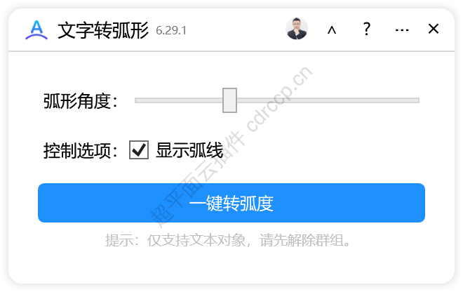 文字转弧形 界面预览