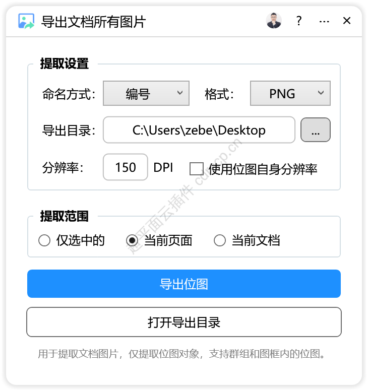 导出文档所有图片 界面预览