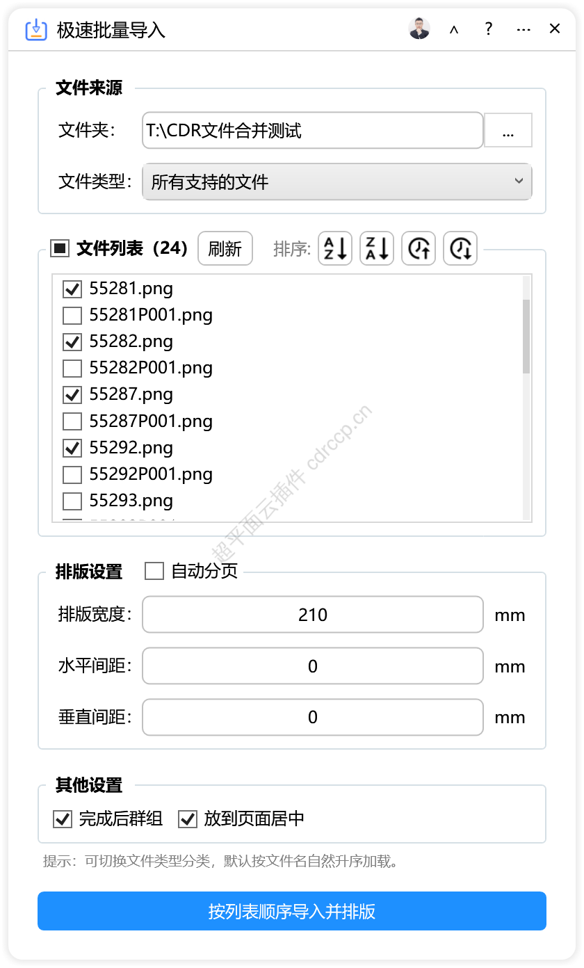 极速批量导入 导入导出CDR插件 CorelDRAW工具界面预览