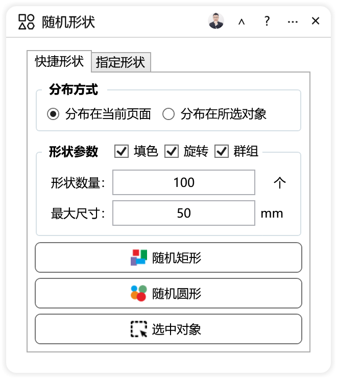 随机形状