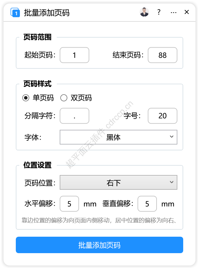 批量添加页码 界面预览