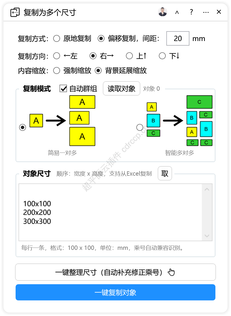 复制为多个尺寸 排版拼版CDR插件 CorelDRAW工具界面预览