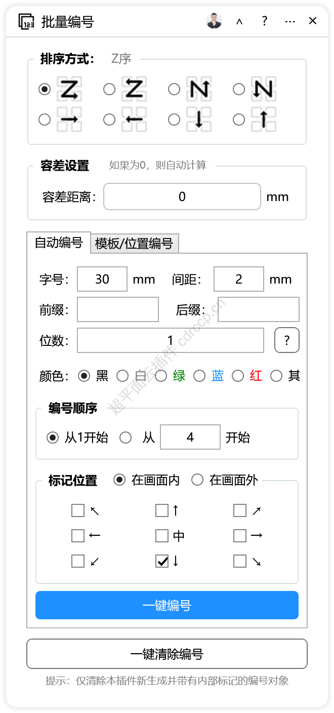 批量编号 标注备注CDR插件 CorelDRAW工具界面预览