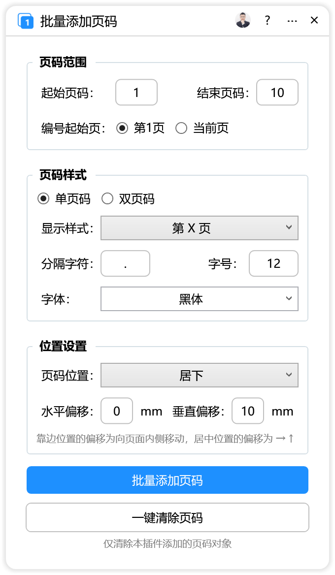 插件主界面