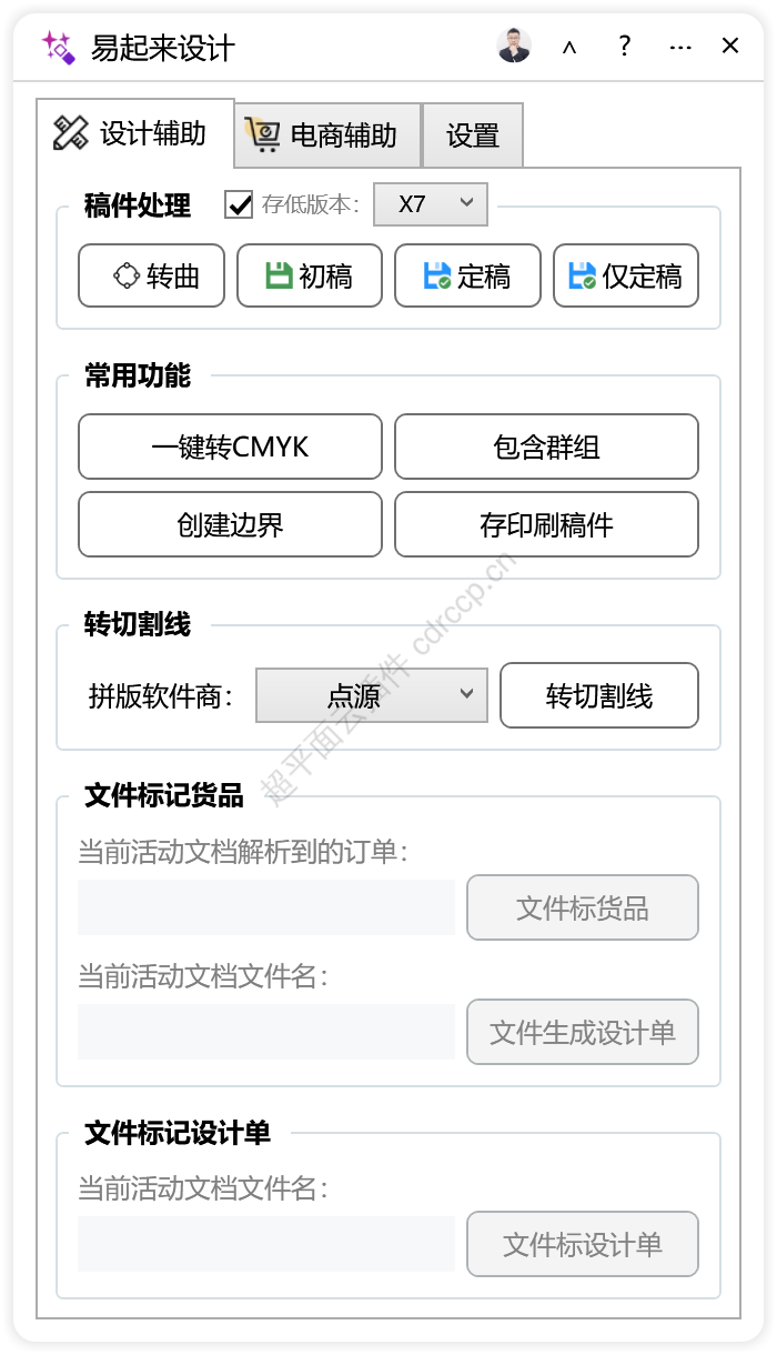 易起来设计 创意设计CDR插件 CorelDRAW工具界面预览