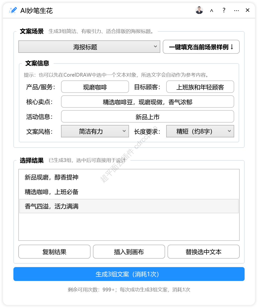 AI妙笔生花 人工智能CDR插件 CorelDRAW工具界面预览