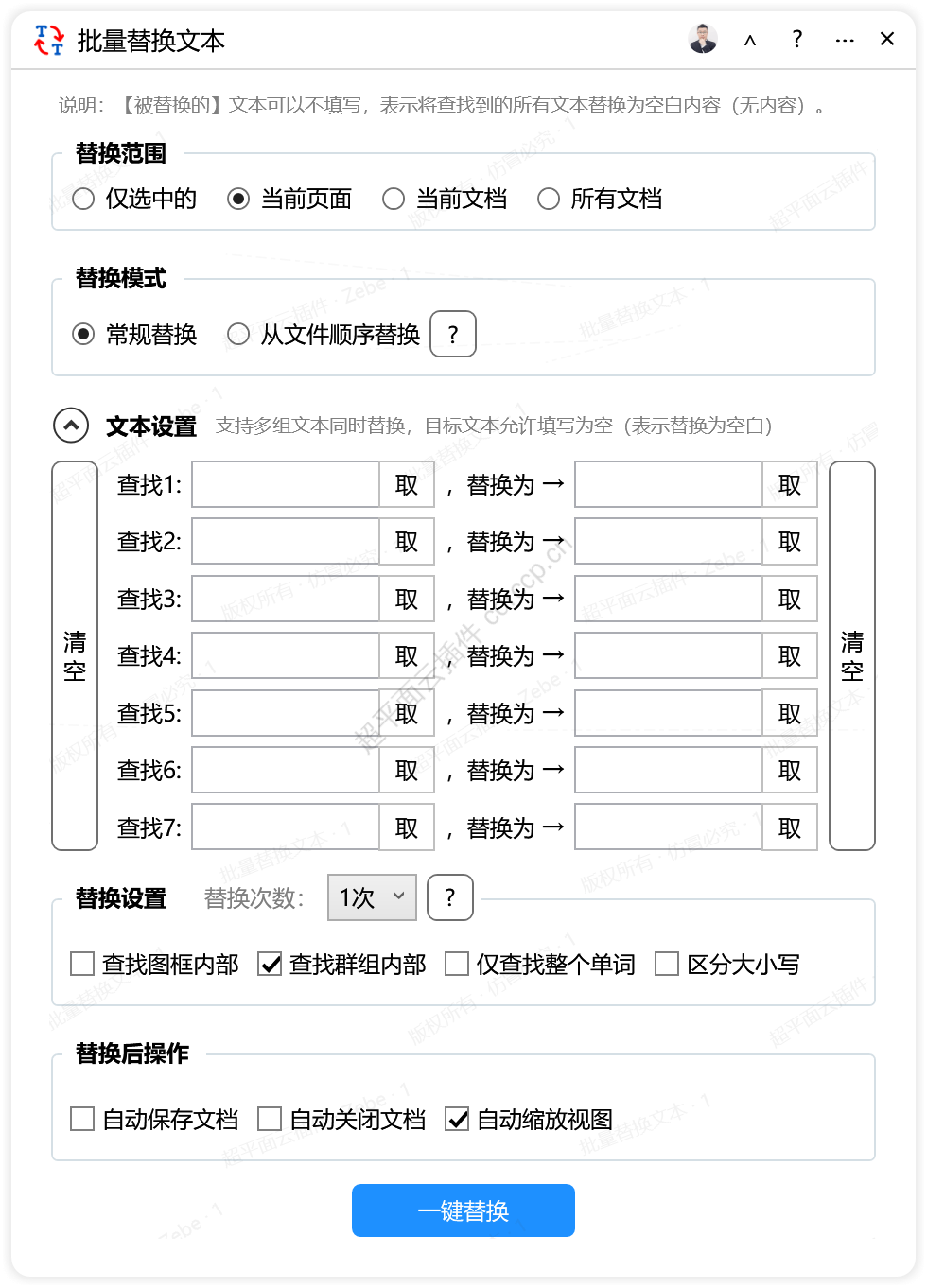 批量替换文本 查找替换CDR插件 CorelDRAW工具界面预览