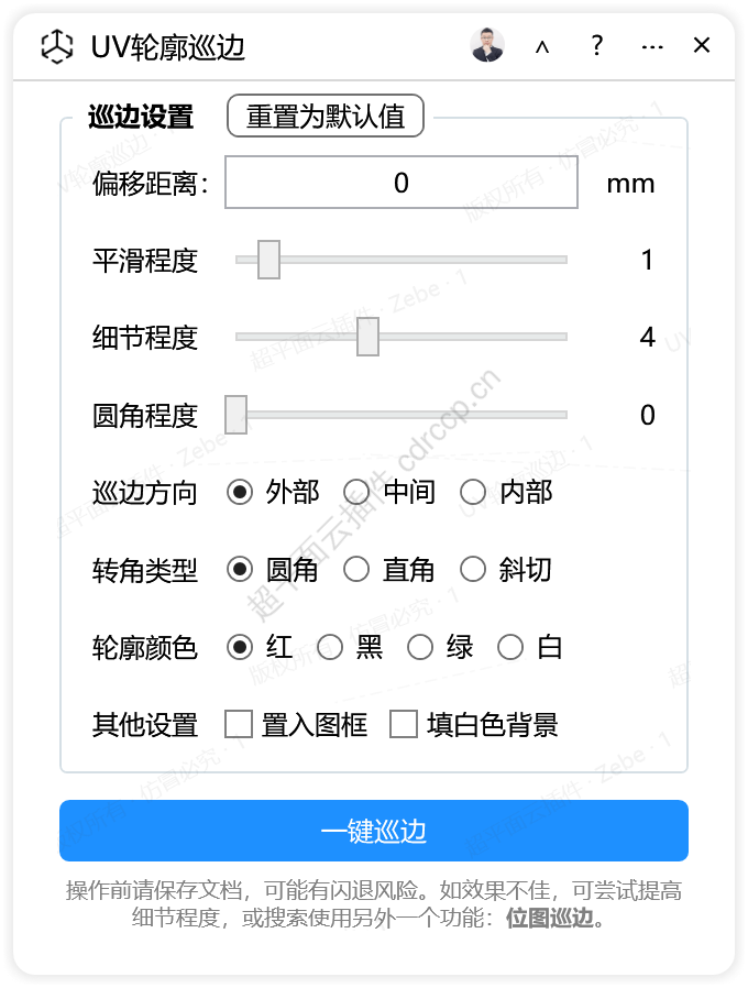 UV轮廓巡边 巡边抠图CDR插件 CorelDRAW工具界面预览