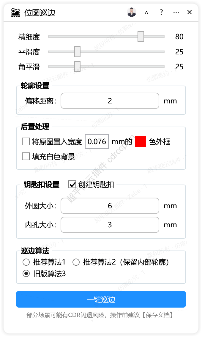 位图巡边 巡边抠图CDR插件 CorelDRAW工具界面预览