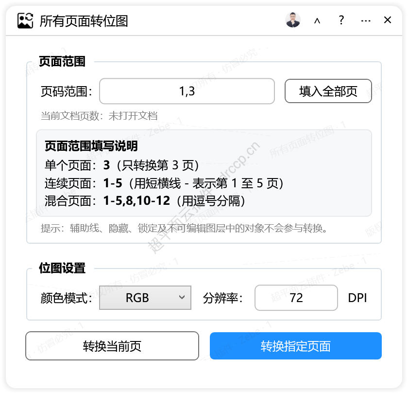 所有页面转位图 页面处理CDR插件 CorelDRAW工具界面预览
