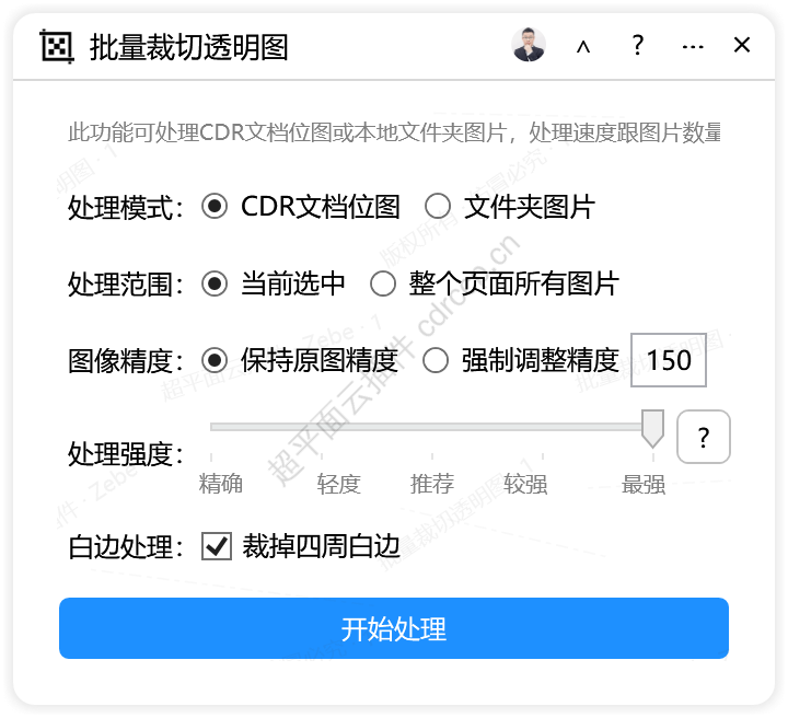批量裁切透明图 巡边抠图CDR插件 CorelDRAW工具界面预览