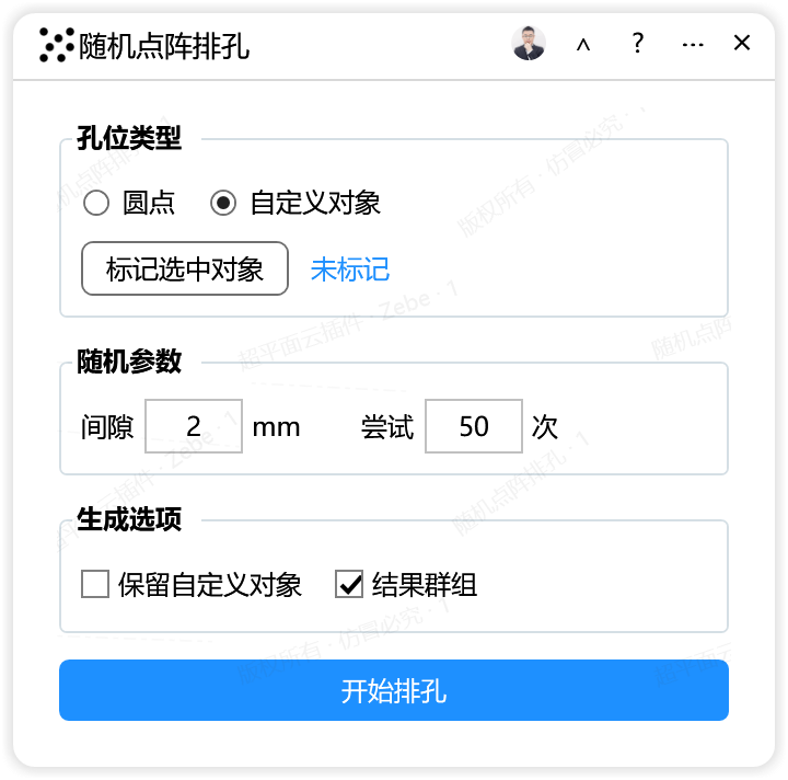 插件主界面