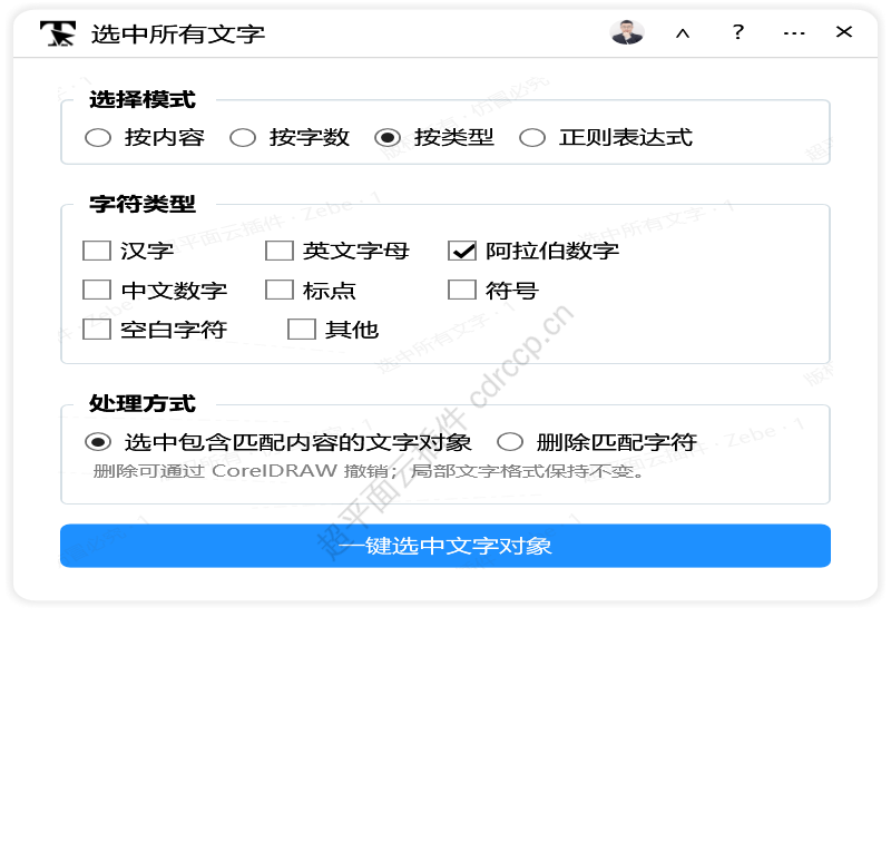 选中所有文字 快速选择CDR插件 CorelDRAW工具界面预览