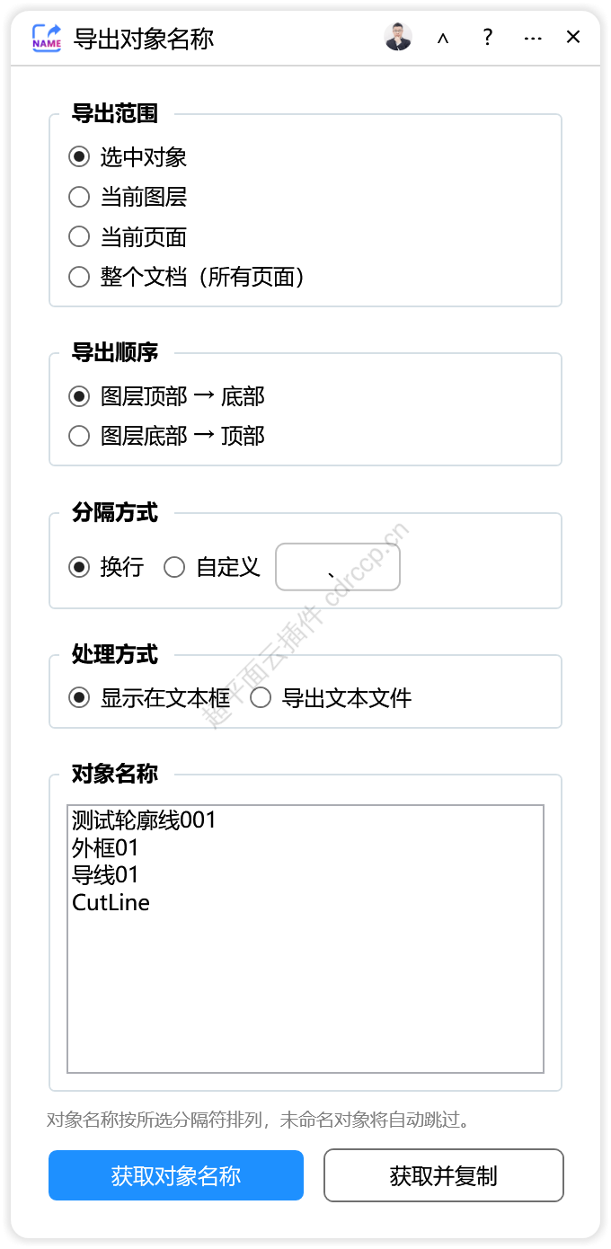 导出对象名称 导入导出CDR插件 CorelDRAW工具界面预览